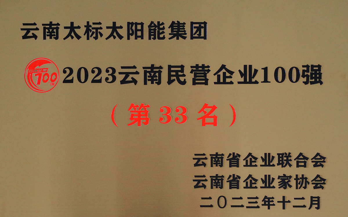 2023民營(yíng)企業(yè)100強(qiáng)獎(jiǎng)牌